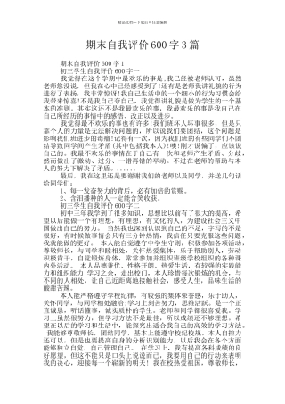 期末自我评价600字3篇