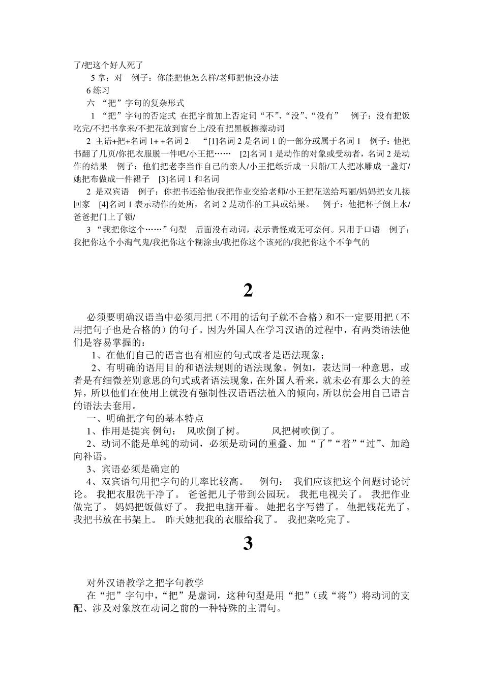 把字句基本知识结构句式_第2页