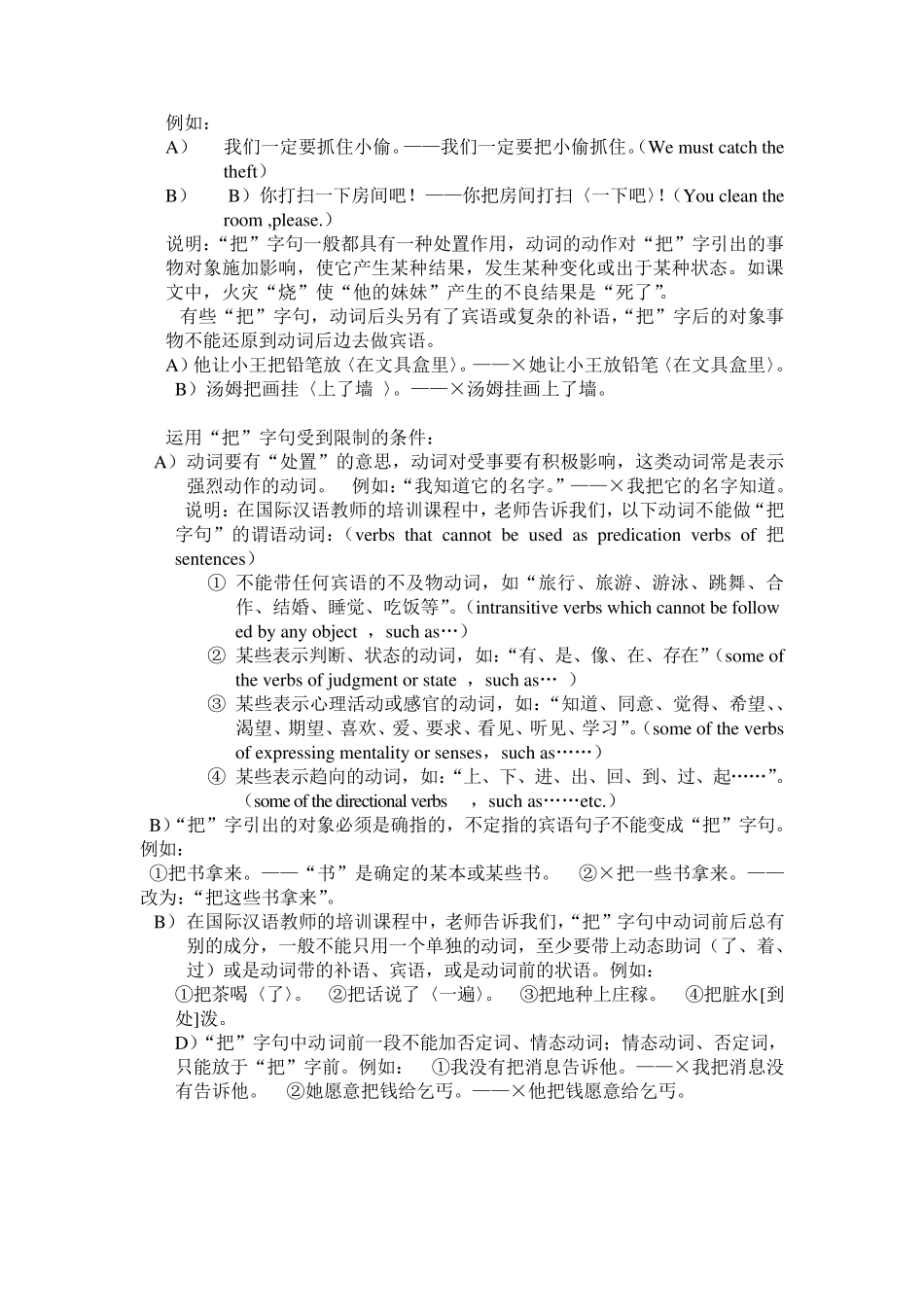 把字句基本知识结构句式_第3页
