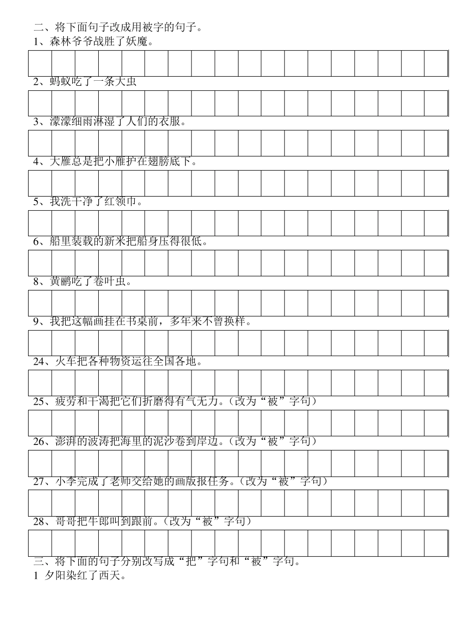 把字句被字句练习_第2页