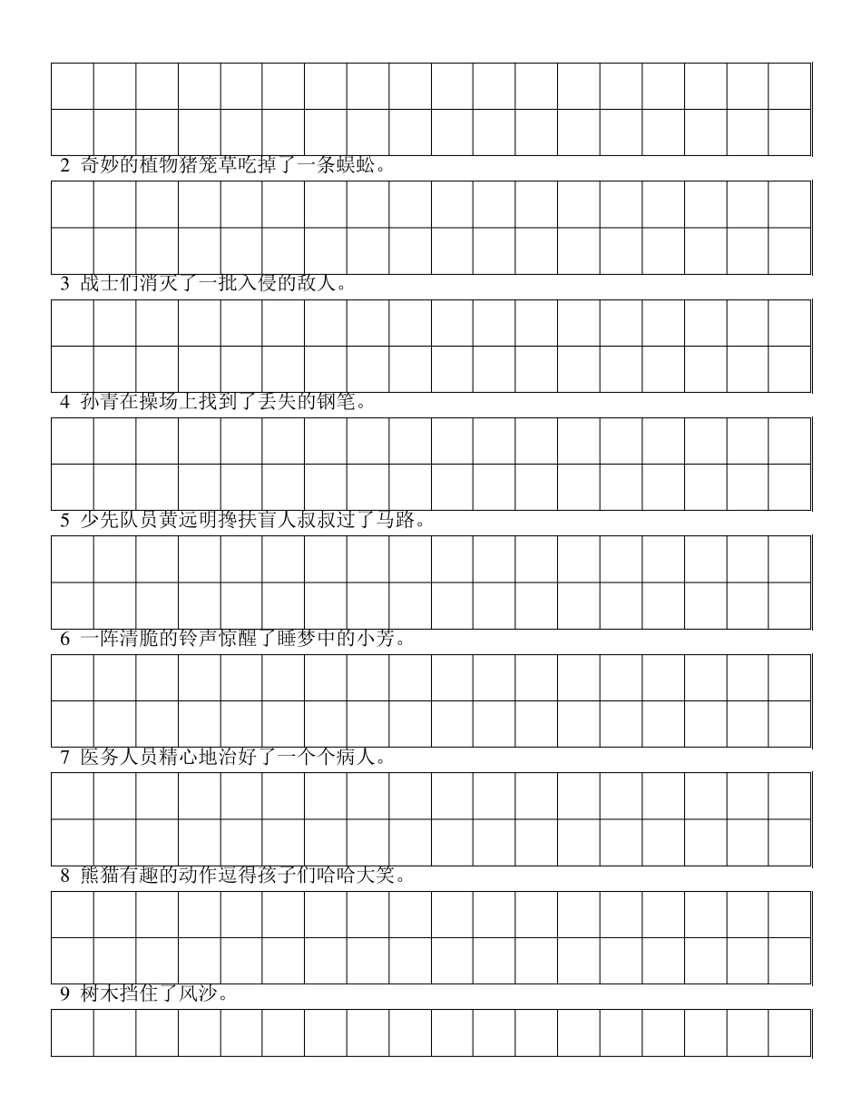 把字句被字句练习_第3页