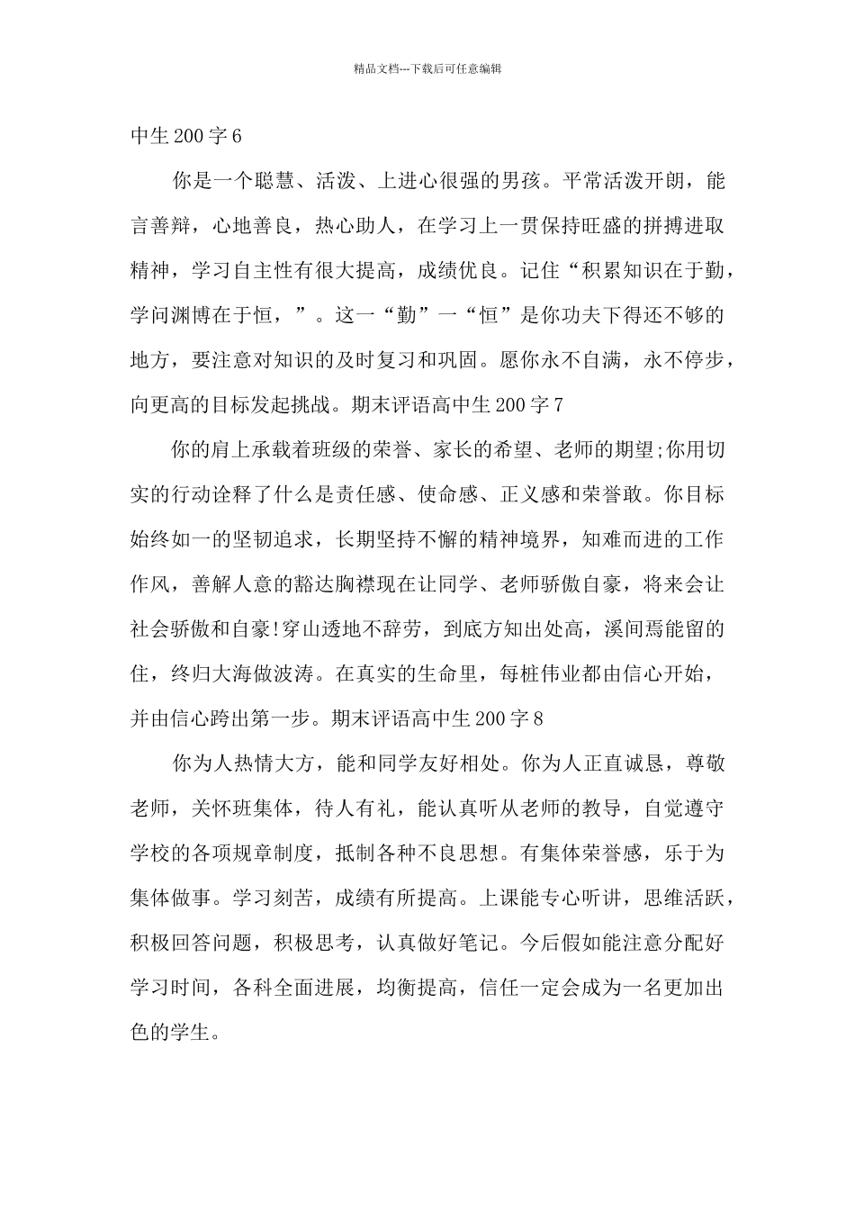 期末评语高中生200字_第3页