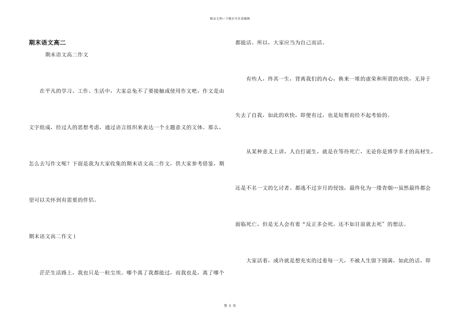 期末语文高二_第1页