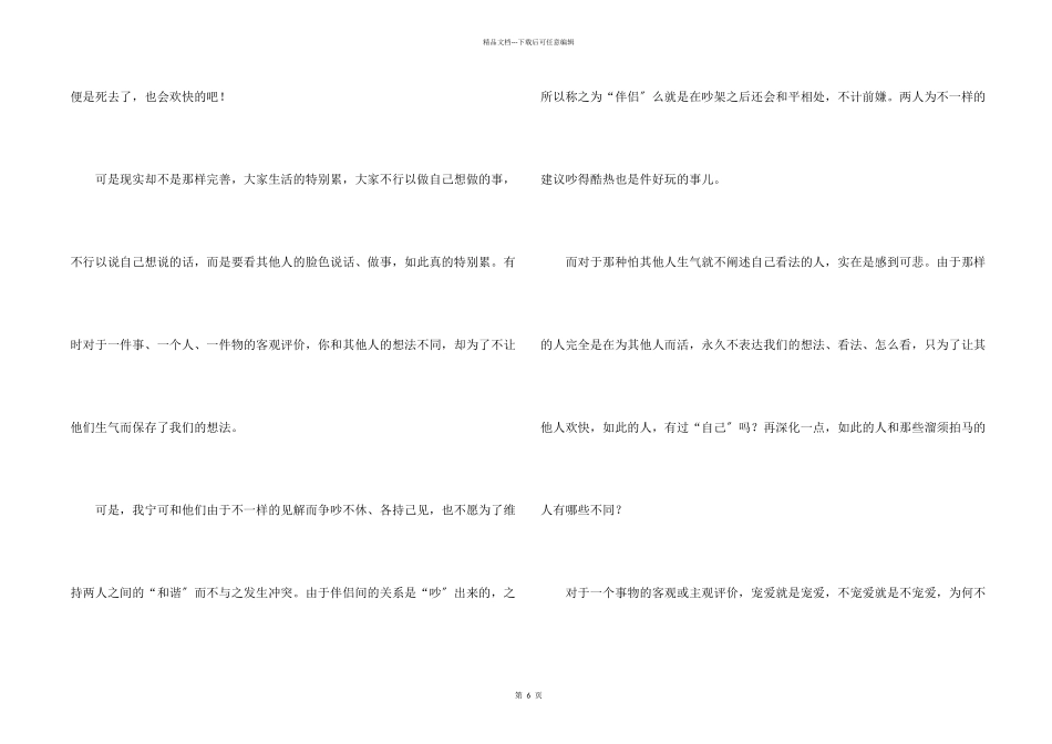 期末语文高二_第2页