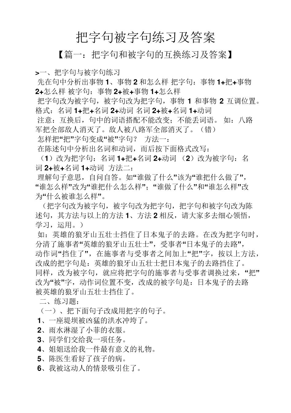 把字句被字句练习及答案_第1页