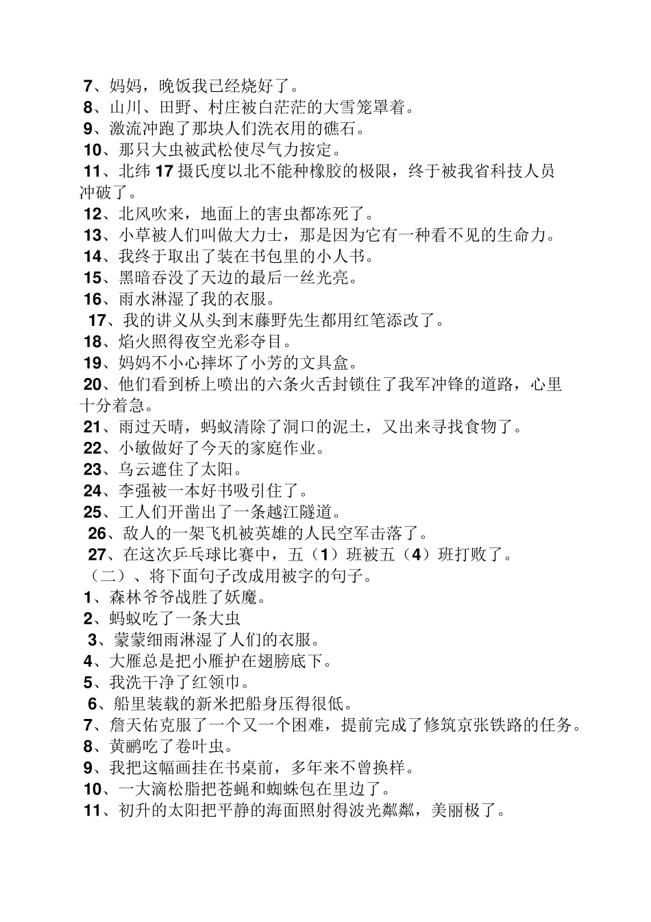 把字句被字句练习及答案_第2页