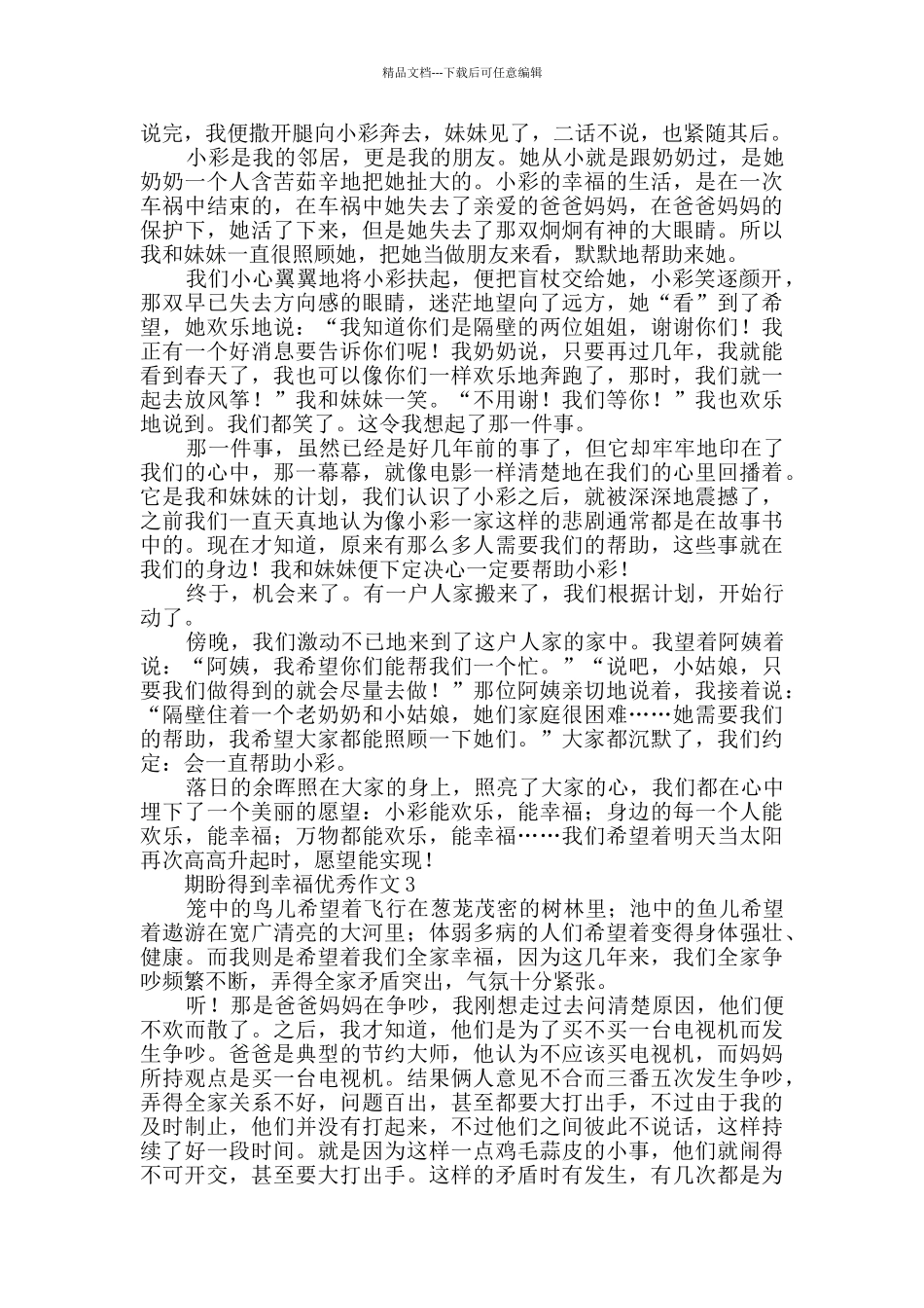 期盼得到幸福优秀作文_第2页