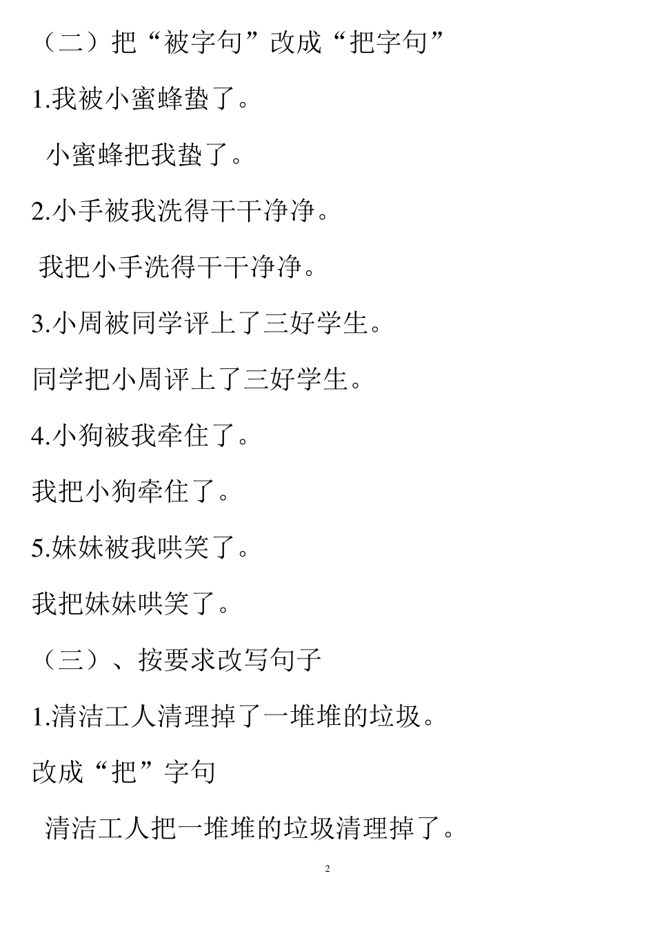 把字句被字句练习题_第2页