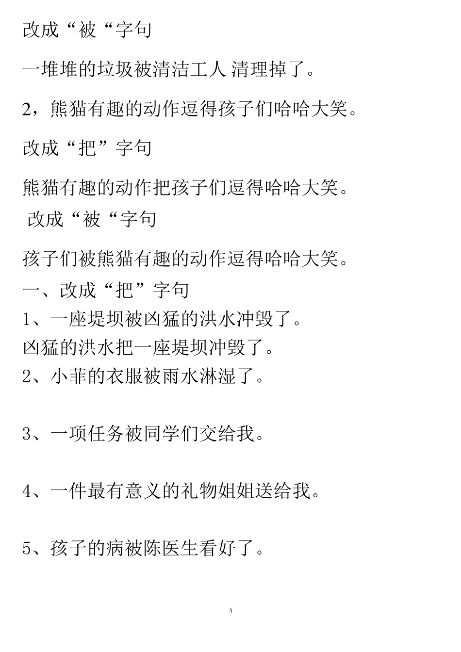 把字句被字句练习题_第3页