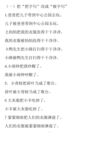 把字句被字句练习题