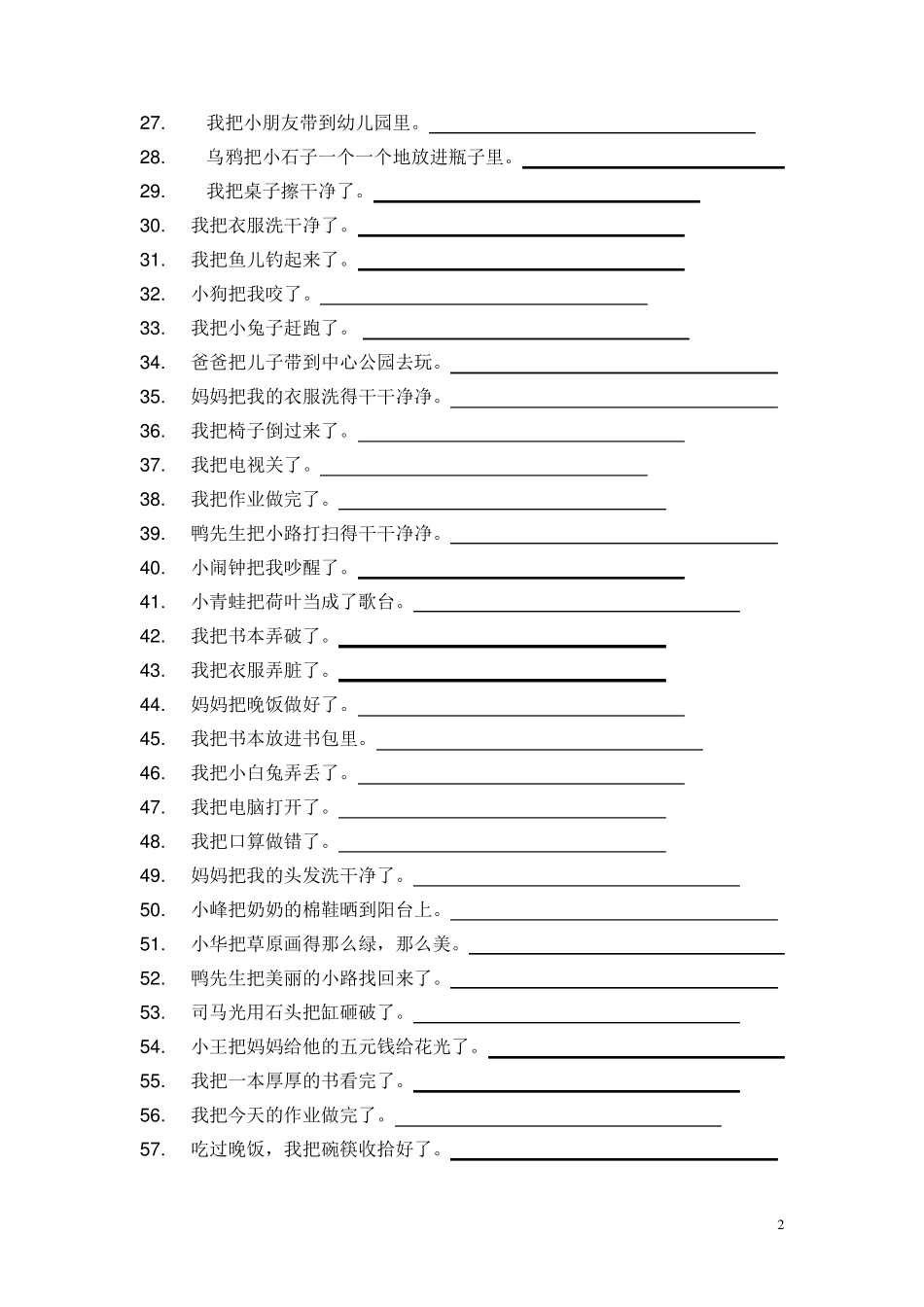 把字句被字句转换_第2页