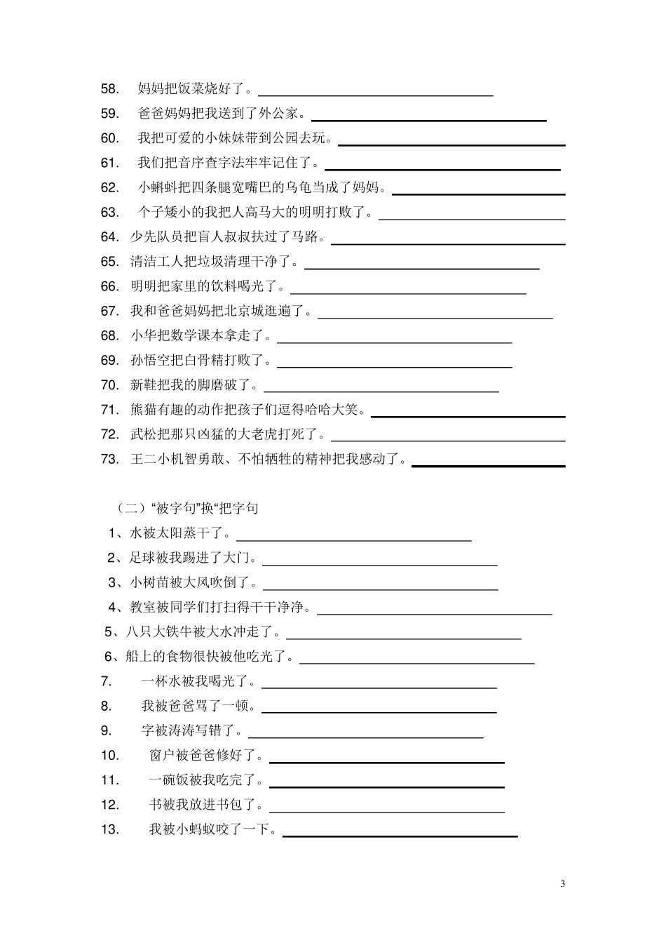 把字句被字句转换_第3页
