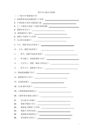 把字句被字句转换