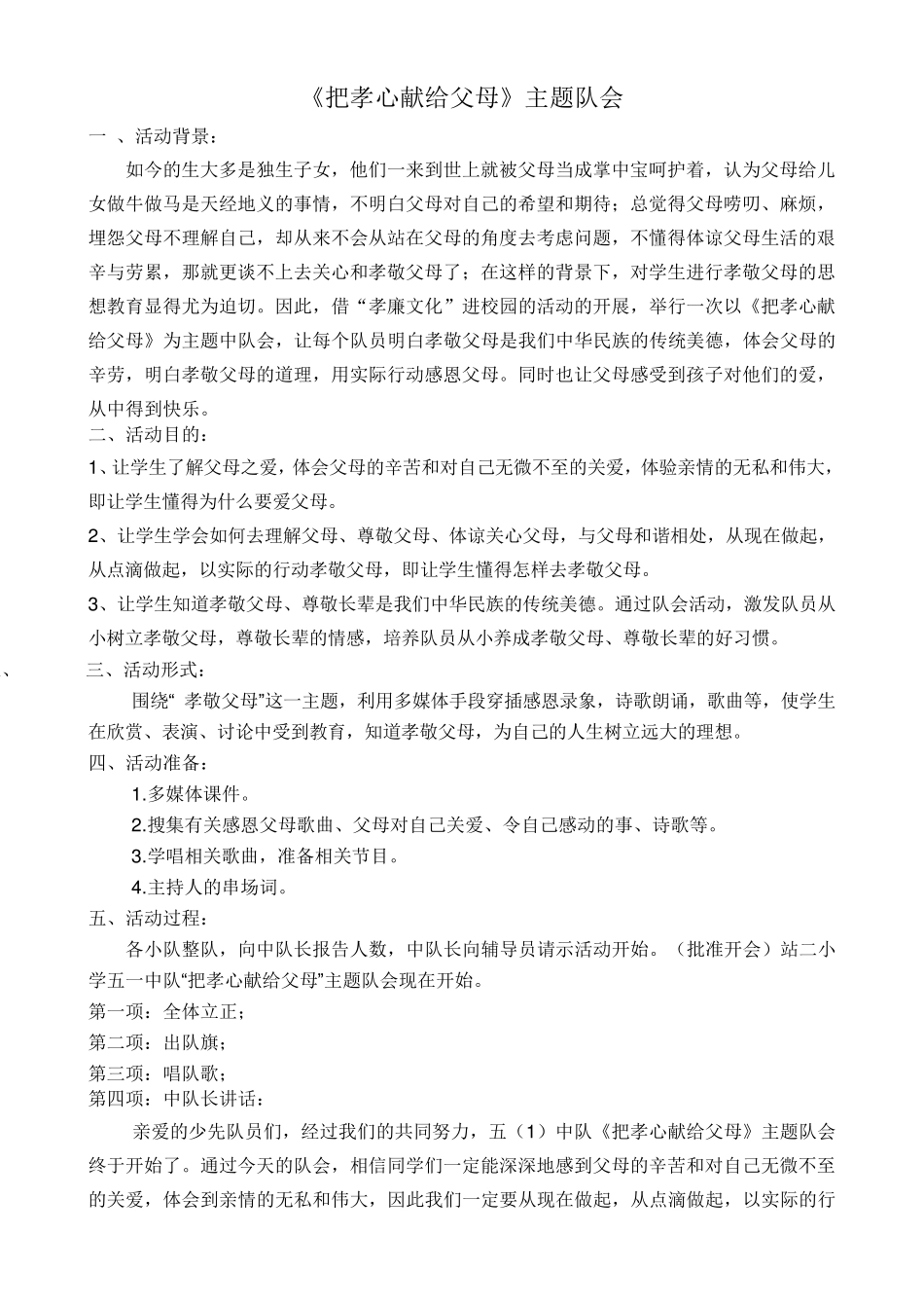 把孝心献给父母主题班会_第1页