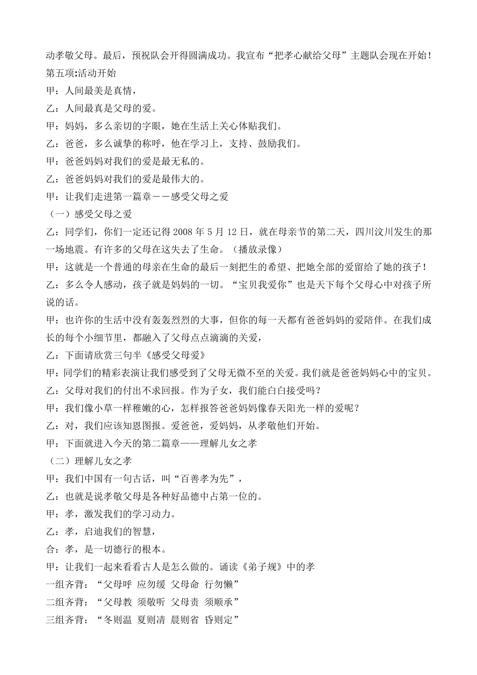 把孝心献给父母主题班会_第2页