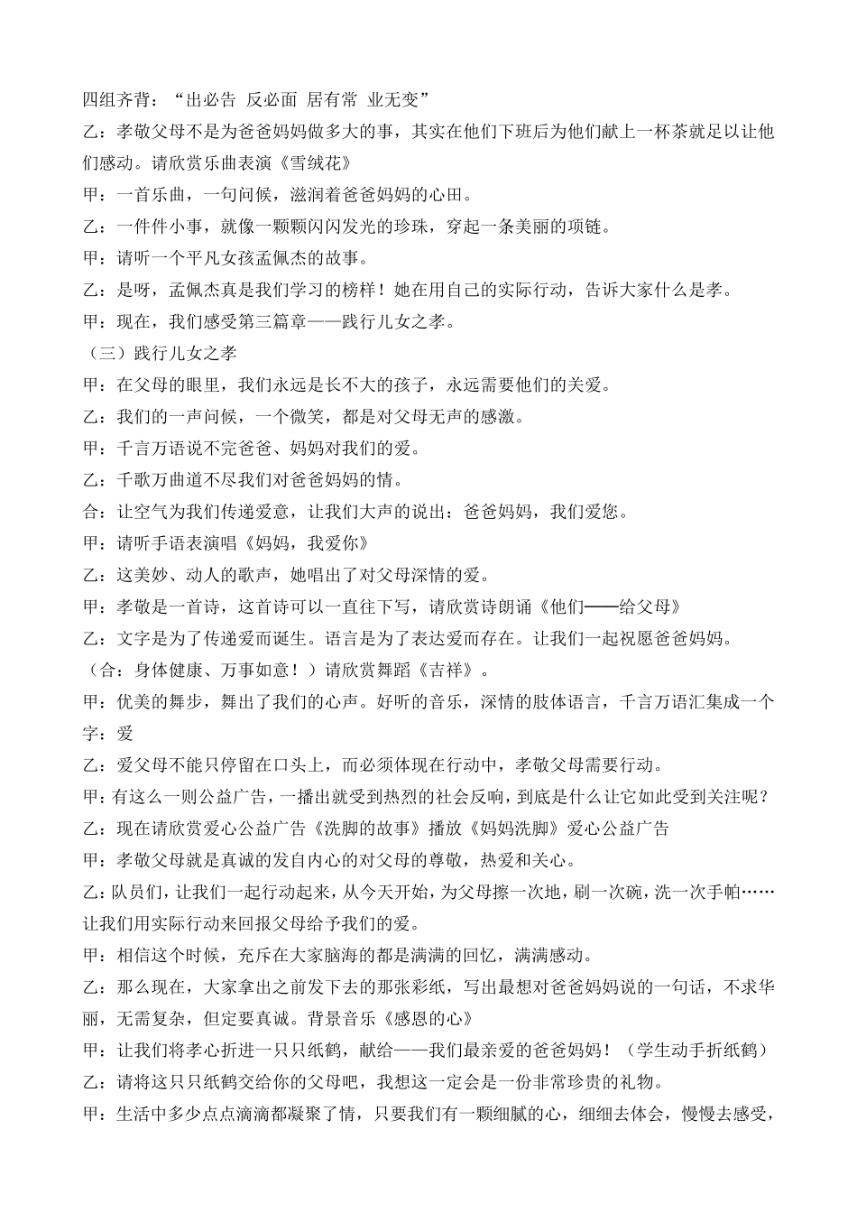 把孝心献给父母主题班会_第3页