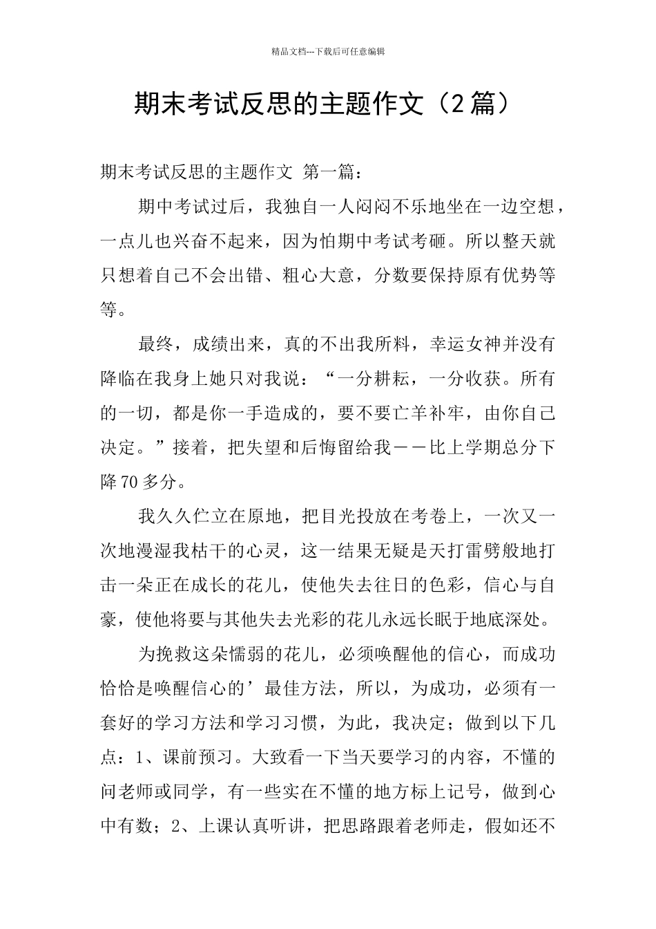 期末考试反思的主题作文_第1页