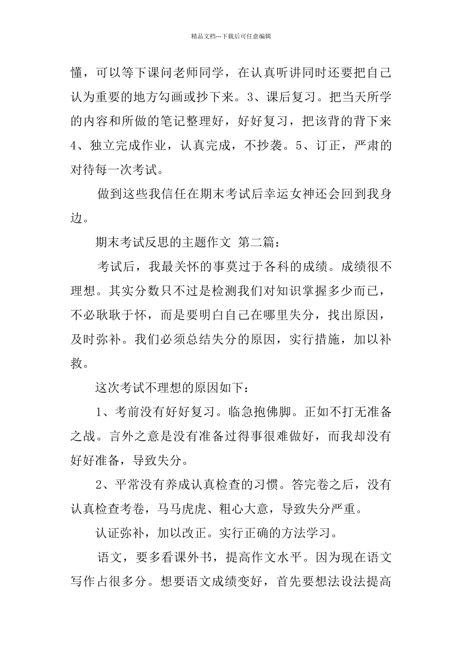 期末考试反思的主题作文_第2页