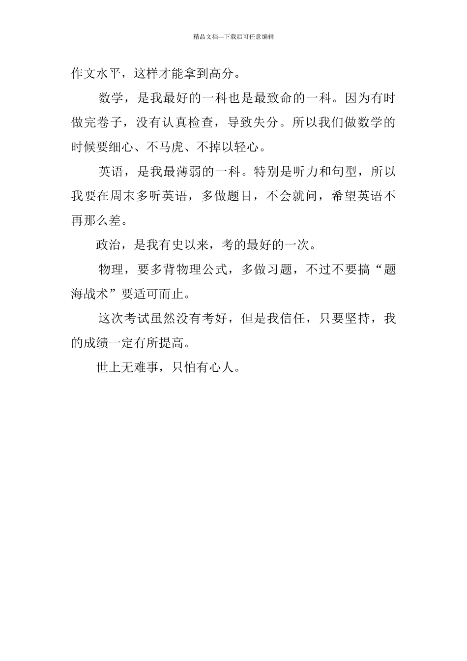 期末考试反思的主题作文_第3页