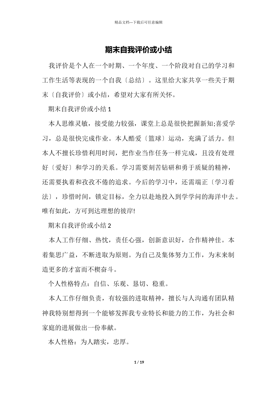 期末自我评价或小结_第1页