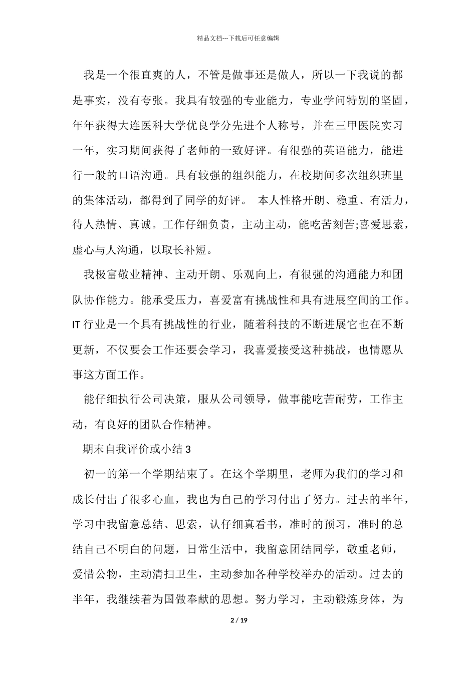 期末自我评价或小结_第2页