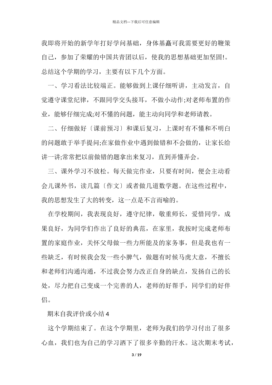 期末自我评价或小结_第3页