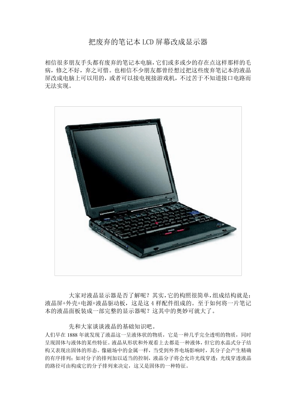把废弃的笔记本LCD屏幕改成显示器_第1页