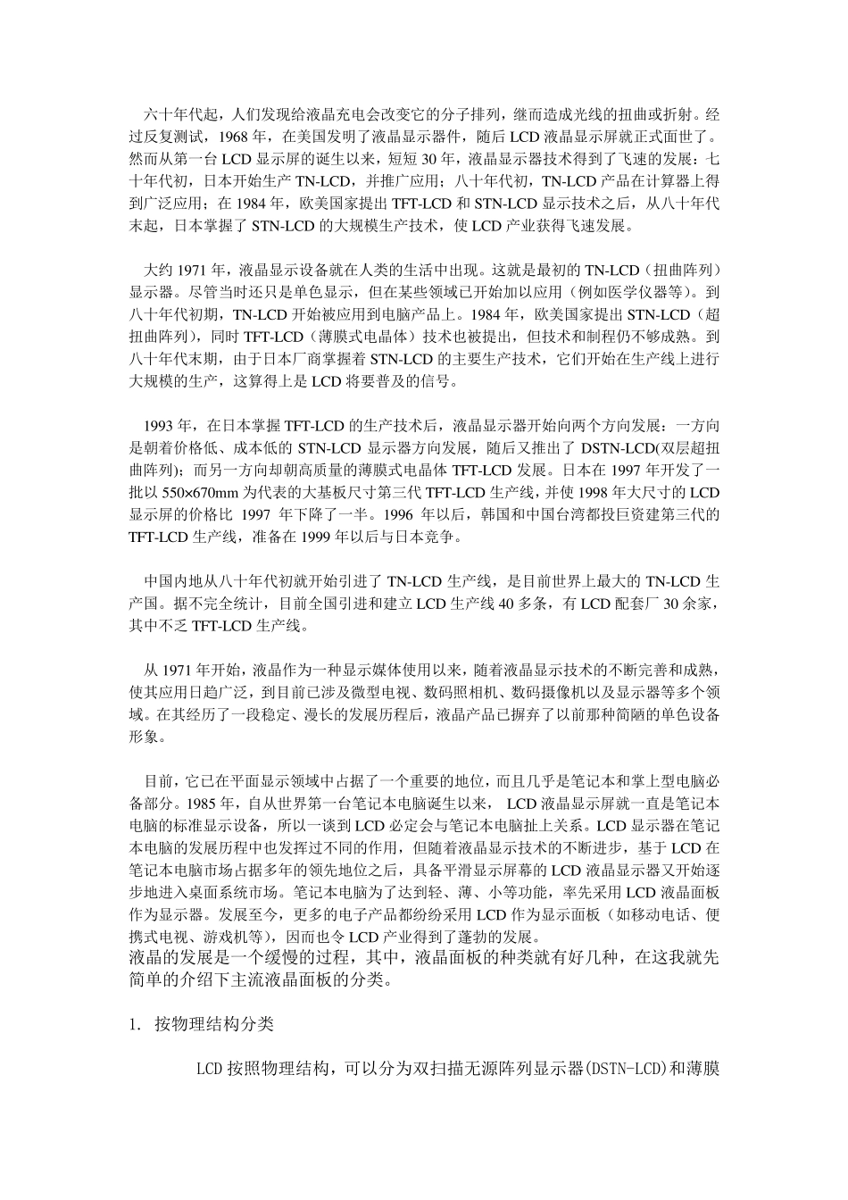 把废弃的笔记本LCD屏幕改成显示器_第2页