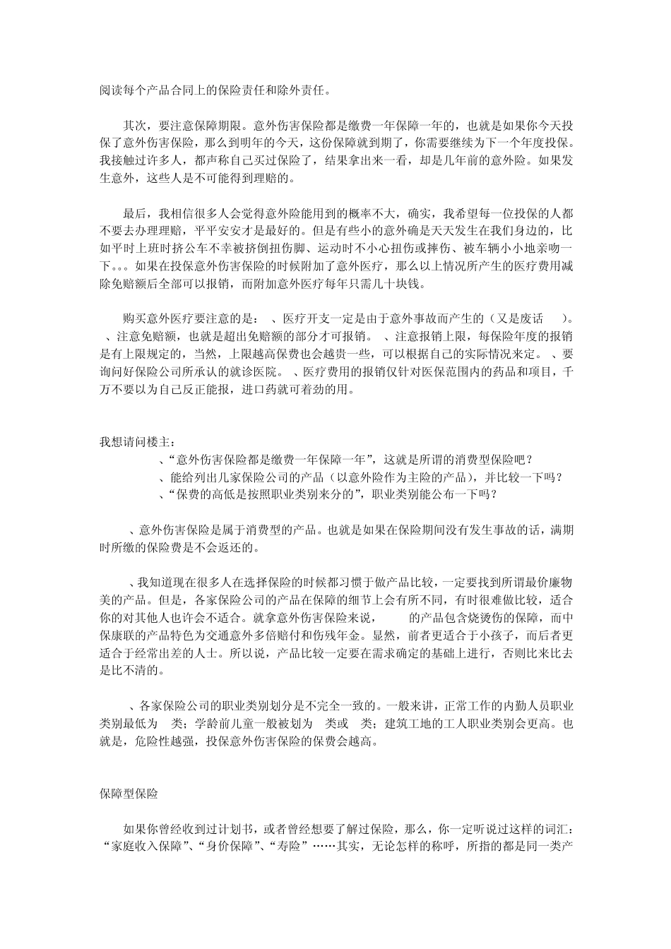 把手教你选保险_第2页
