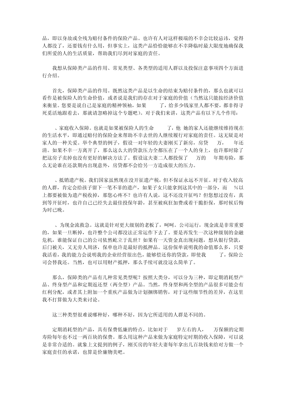 把手教你选保险_第3页