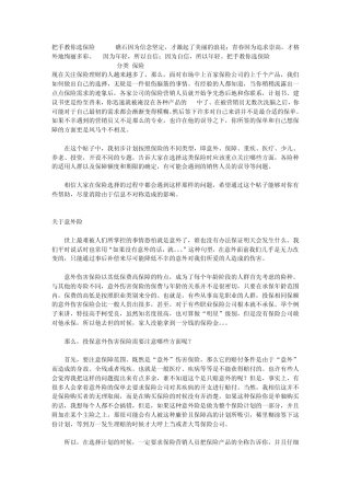 把手教你选保险