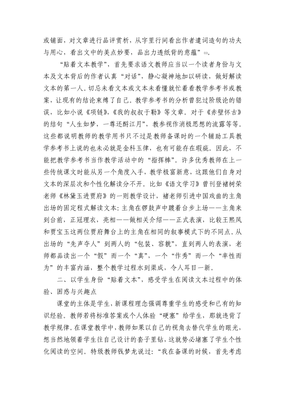 把握三重身份“贴着文本教”_第2页