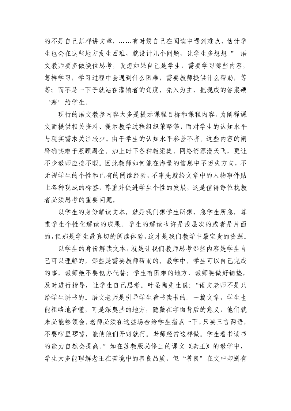 把握三重身份“贴着文本教”_第3页