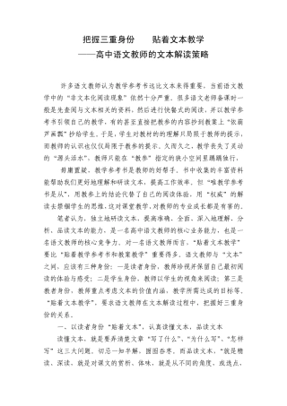 把握三重身份“贴着文本教”