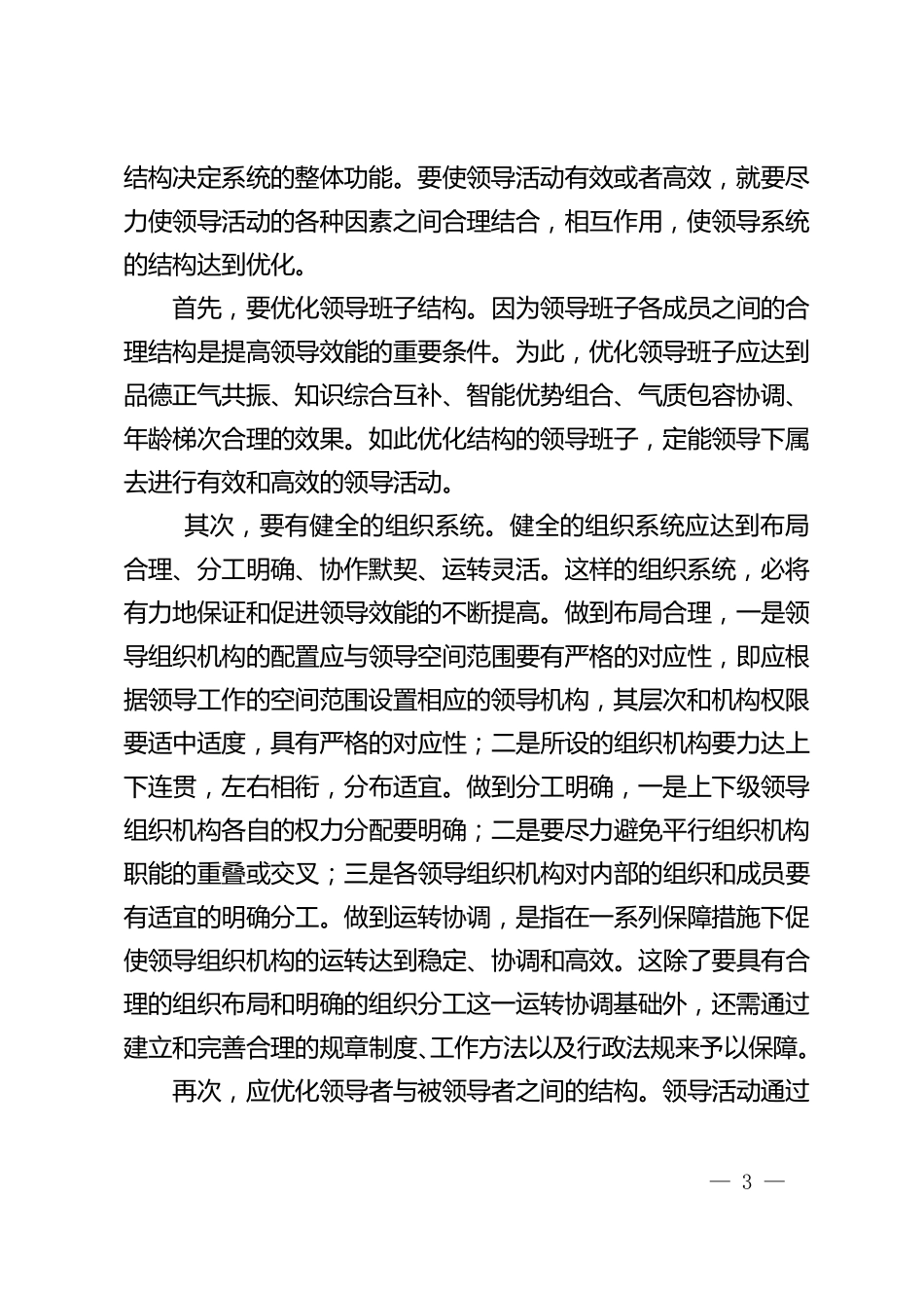 把握主动权提高领导效能_第3页