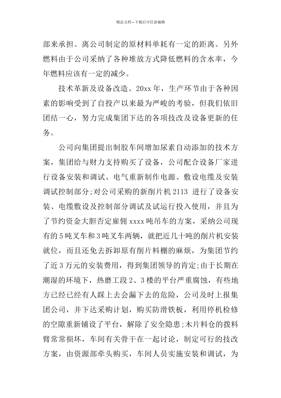 木业厂市场部年度工作总结_第2页