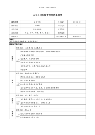 木业公司后勤管理