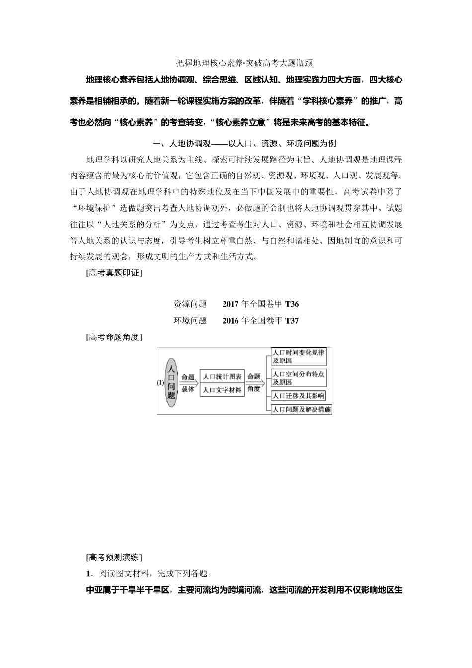 把握地理核心素养_第1页