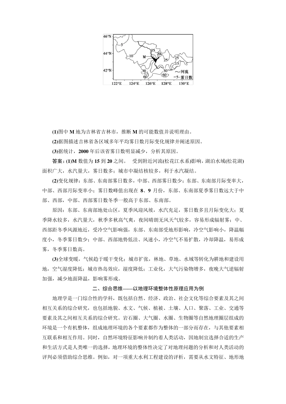 把握地理核心素养_第3页