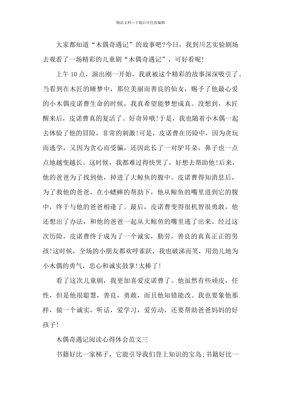 木偶奇遇记阅读心得体会五篇范文_第2页