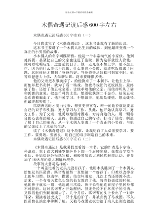 木偶奇遇记读后感600字左右