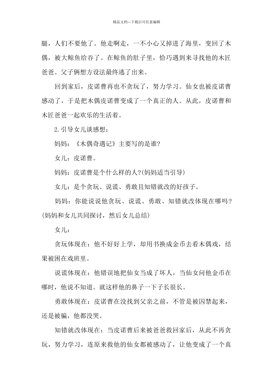 木偶奇遇记读后感作文3篇_第2页