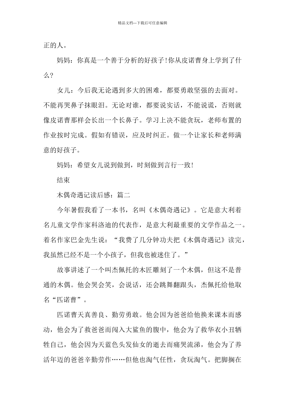 木偶奇遇记读后感作文3篇_第3页