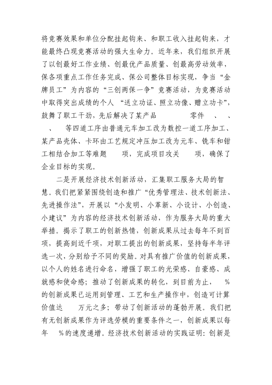 把握工会工作务实创新四个着力点的实践与思考_第2页