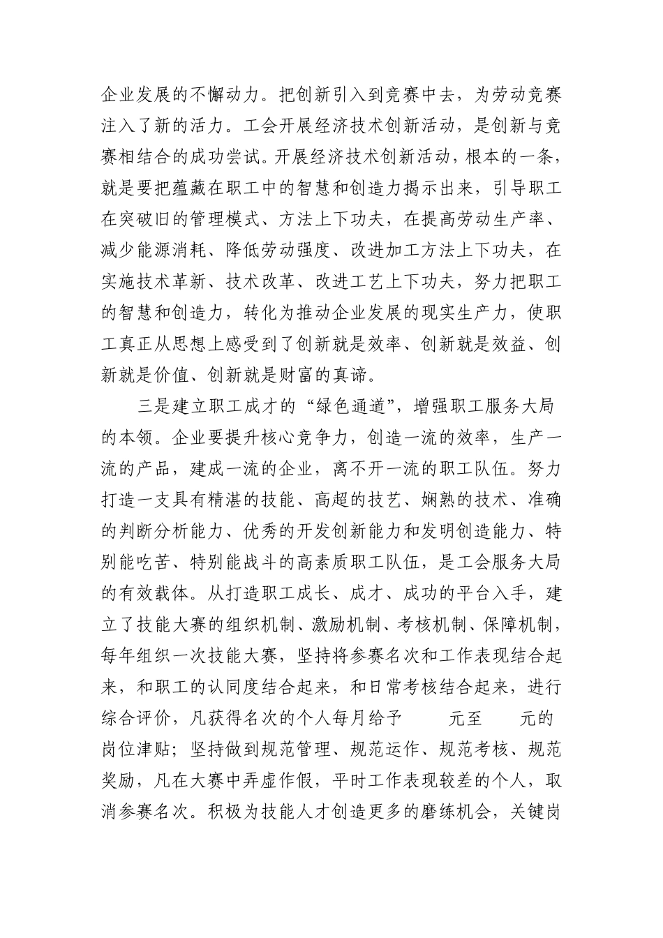 把握工会工作务实创新四个着力点的实践与思考_第3页