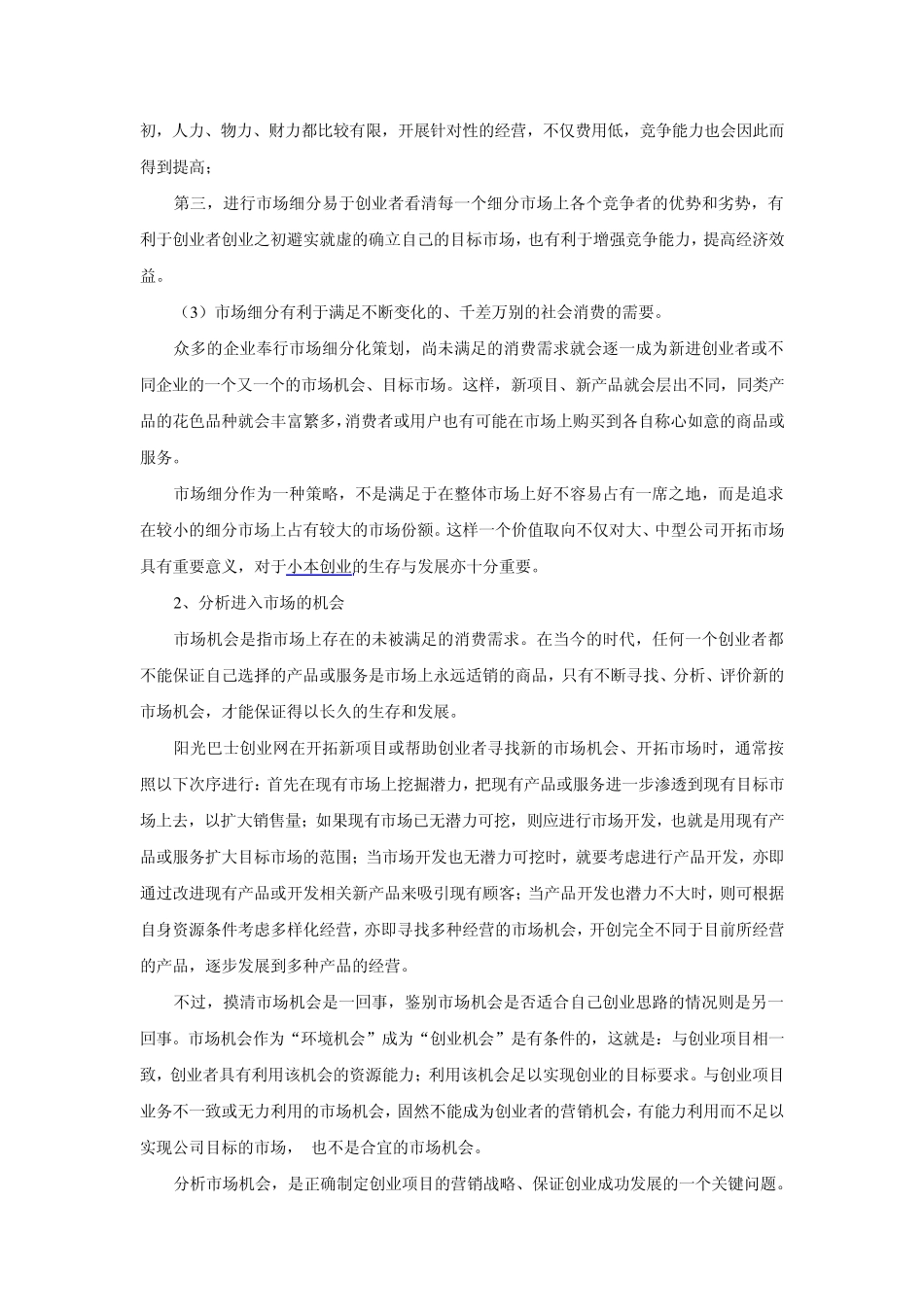 把握市场方能赢得市场_第2页