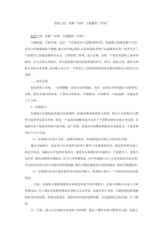 把握市场方能赢得市场