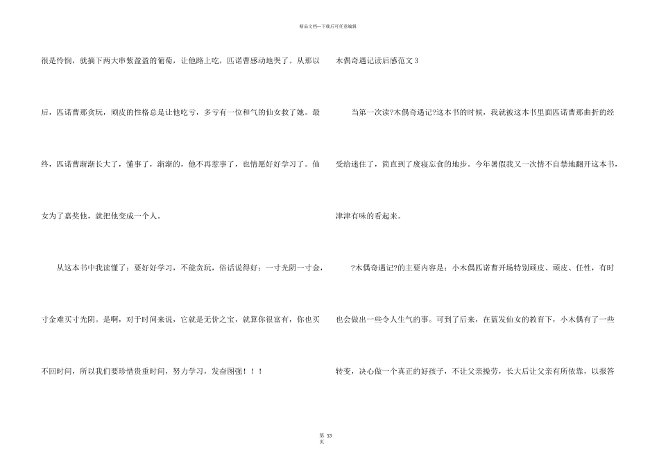 木偶奇遇记读后感_第3页
