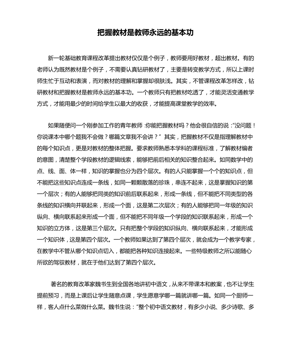 把握教材是教师永远的基本功_第1页