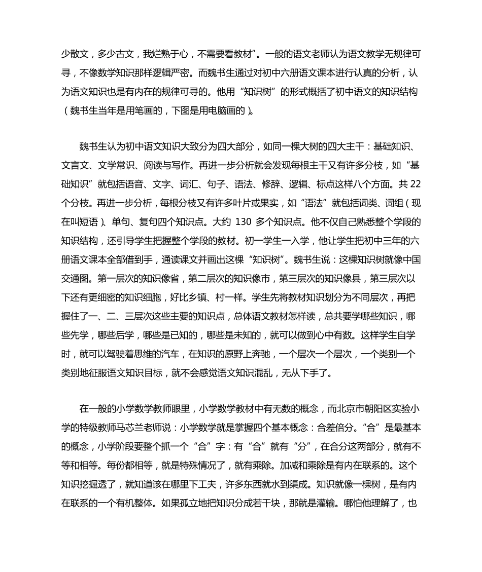 把握教材是教师永远的基本功_第2页